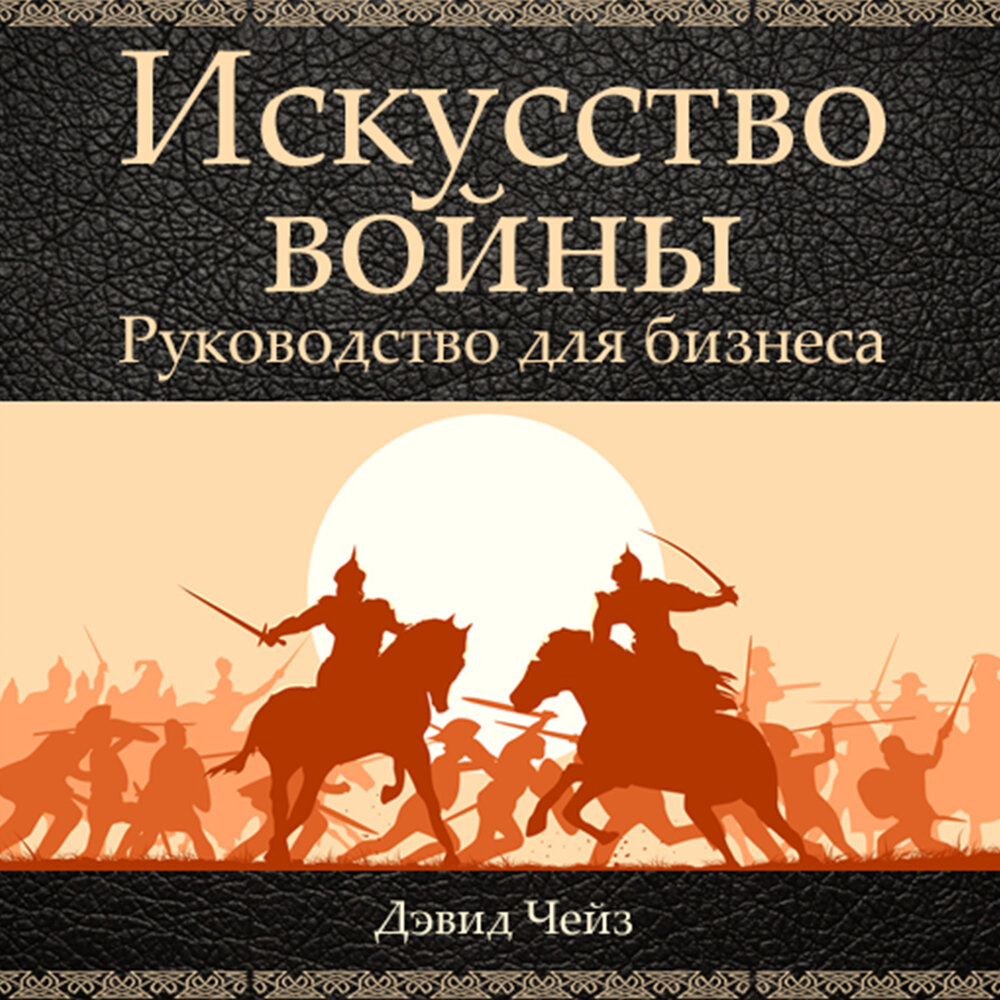 искусство войны книга фанфиков фото 108