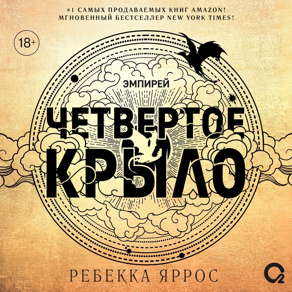 Ребекка яррос эмпирей