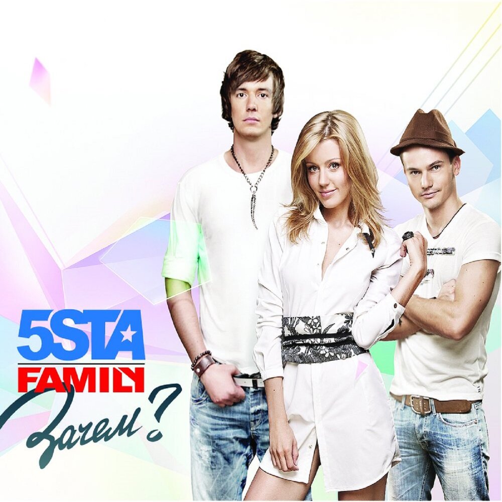 Гр 23. 5sta Family. 5sta Family 2022. Юлиана Караулова и 5sta Family. 5ста Фэмили Юлианна Караулова.