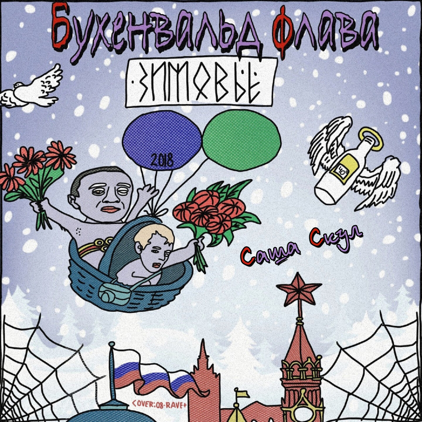 Бухенвальд Флава