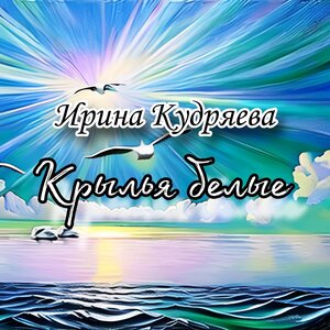 Крылья белые