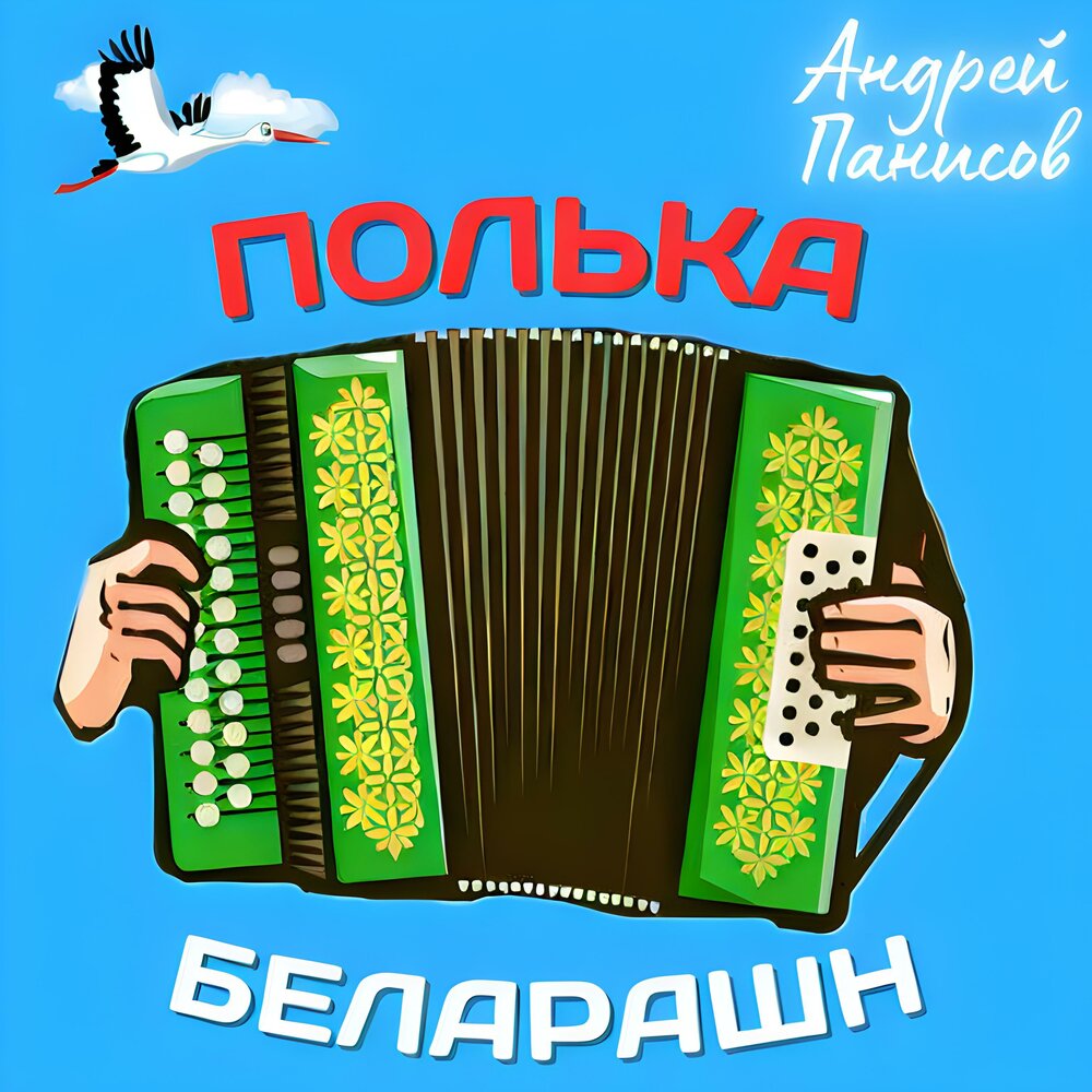 Костюм польский национальный танец краковяк. Полька чайковский. Чешская полька. Лявониха белорусский народный танец. Лявониха белорусский народный танец.
