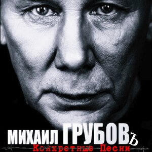 Конкретные песни