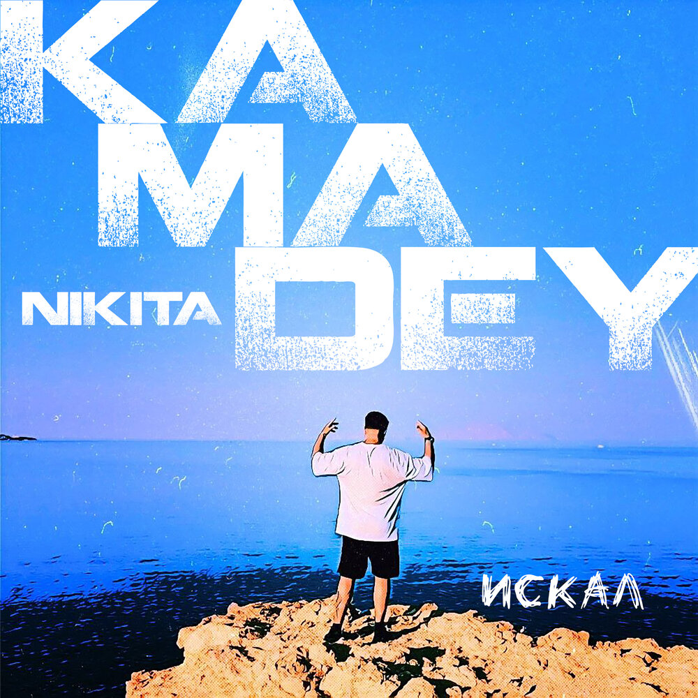 Nikita kamadey. Nikita Rise. Nikita Rise Special Blend.