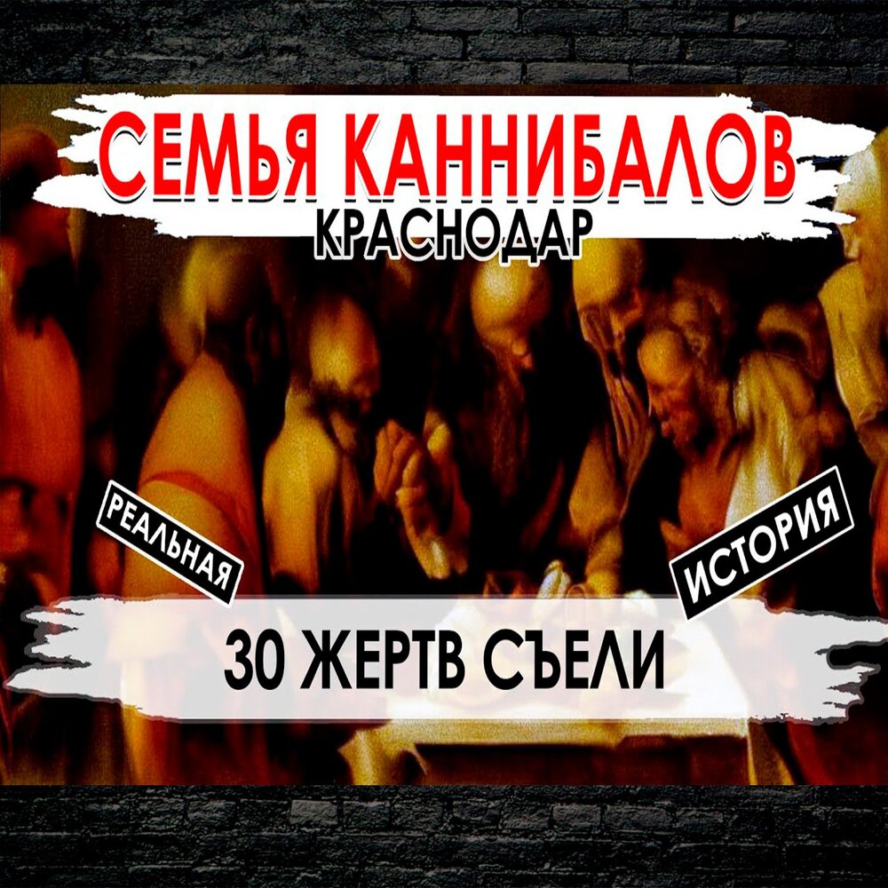 Каннибалы из краснодара фото Семья каннибалов в краснодаре фото Фото Календарь