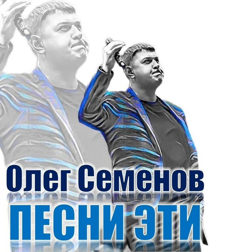 Прослушано семенов. Товарищ семенов. Прослушано семенов. Прослушано семенов. Прослушано семенов.