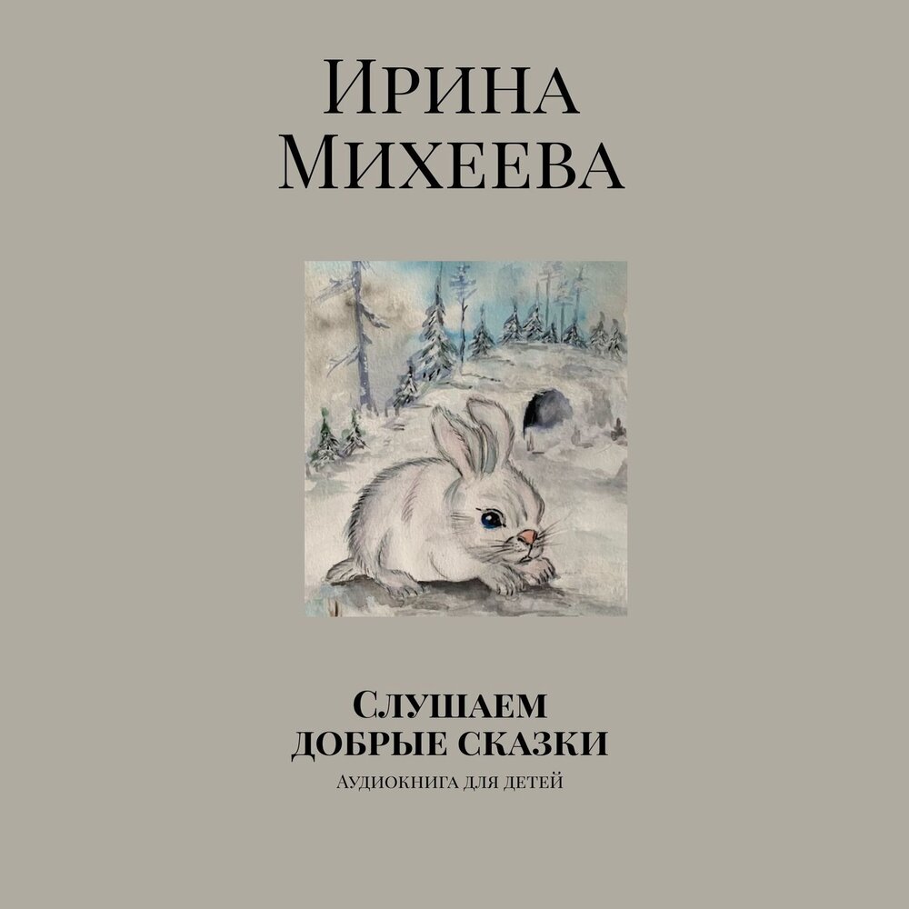 Слушать добрые рассказы. Аудиокнига сказки. Картофельная собака слушать аудио сказку.