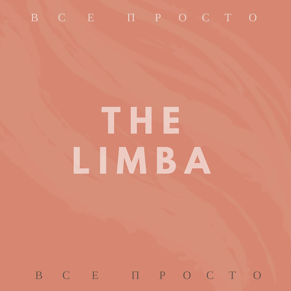 Ву индия the limba money. The limba. The limba обложка. The limba обложка альбома. The limba картинки.