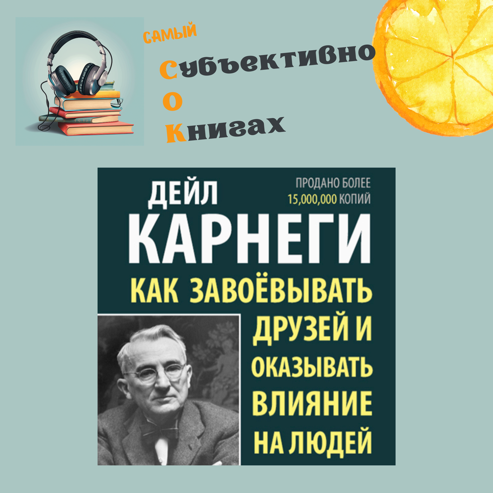 дейл карнеги книги. дейл карнеги книги. дейл карнеги книги. дейл карнеги как завоевывать друзей и оказывать влияние на людей. книга карнеги искусство завоевывать друзей.