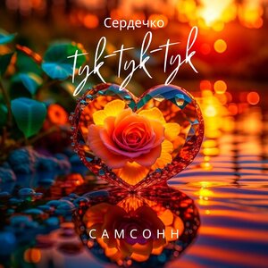 Самсонн