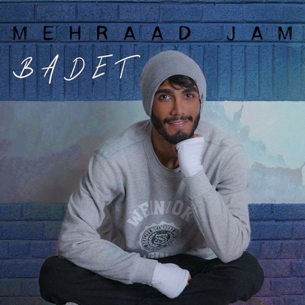 Джем песни. Mehraad Jam. Mehraad Jam badet 2020. Mehraad. Jam в стиле. Mehraad Jam Instagram 2022.