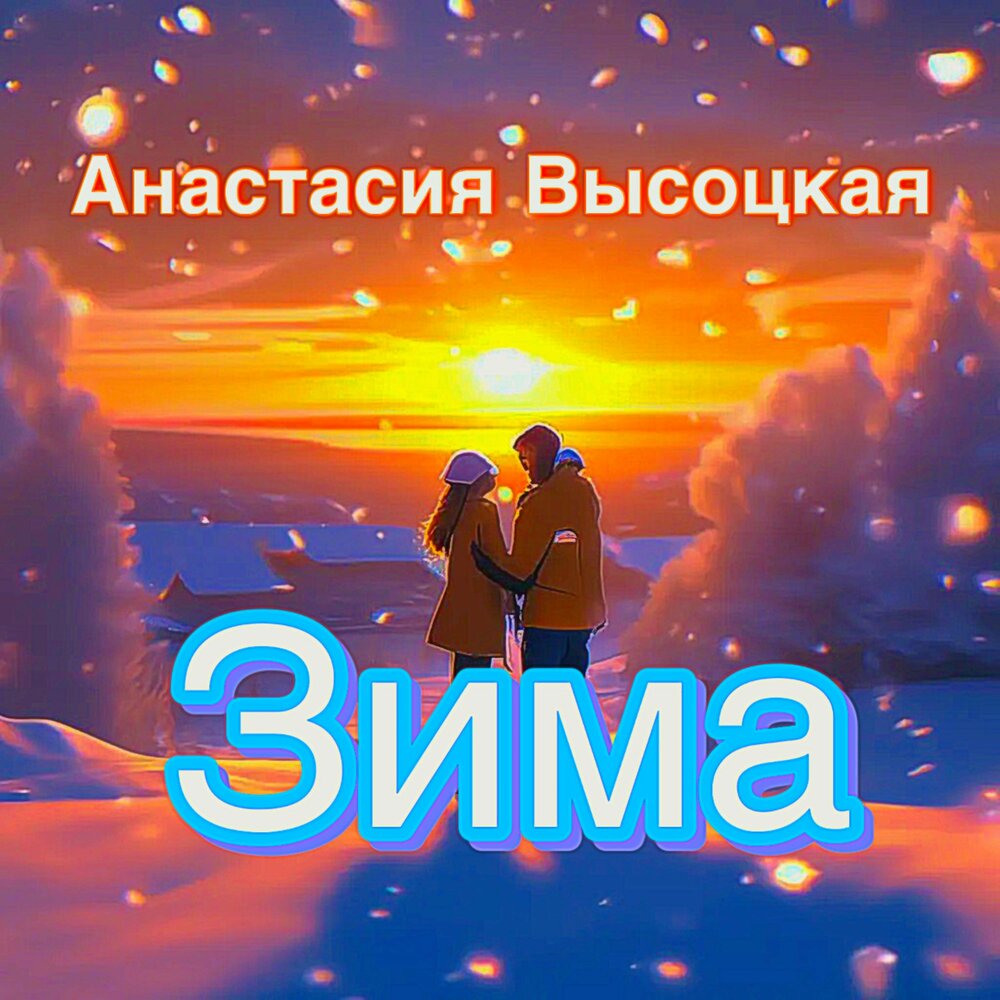 Слушать высотскую