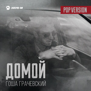 Домой