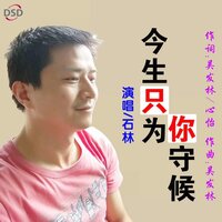 石林