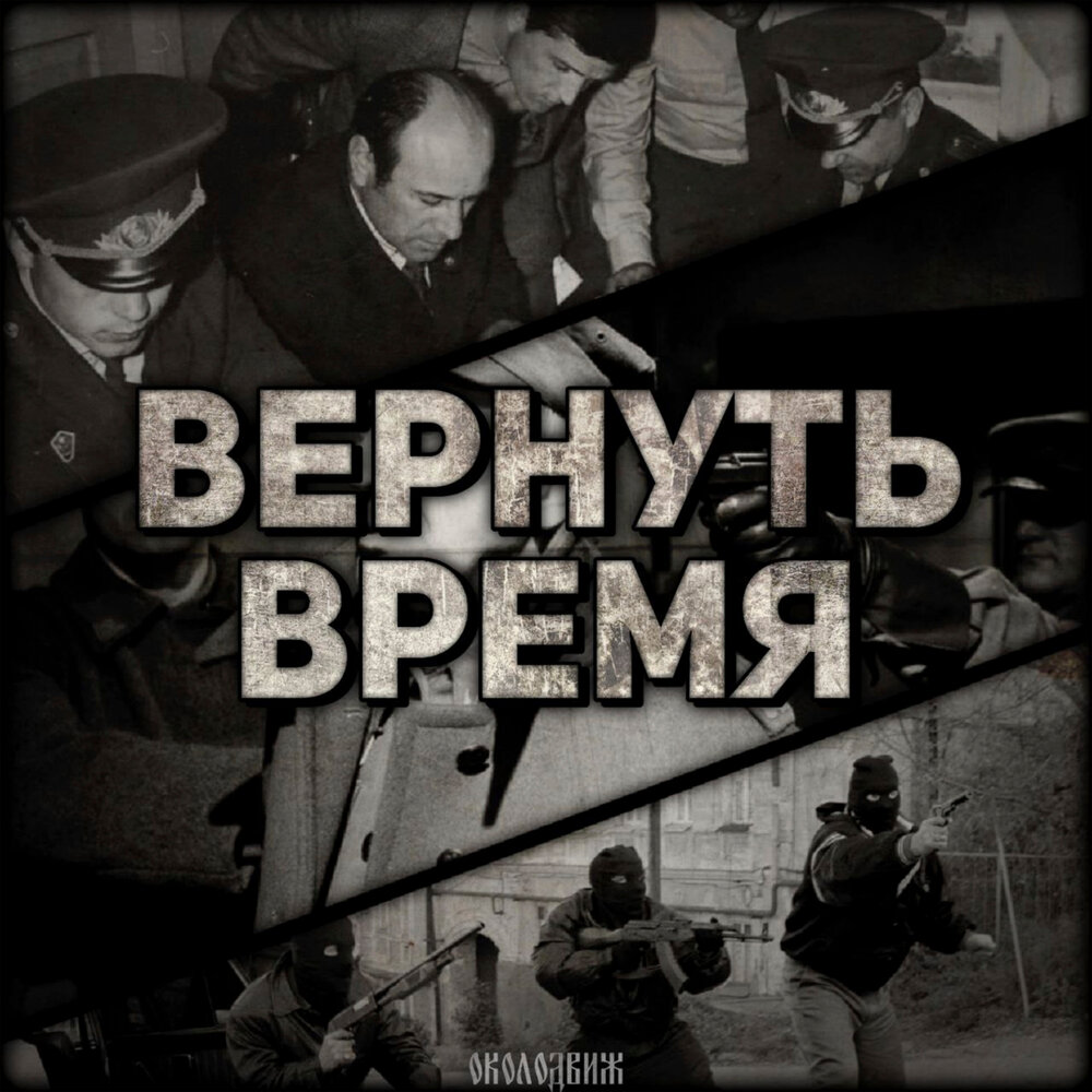 Valeraberd. Загадочные часы. Слушать время не вернуть. Слушать время не вернуть. Вернуть время назад.