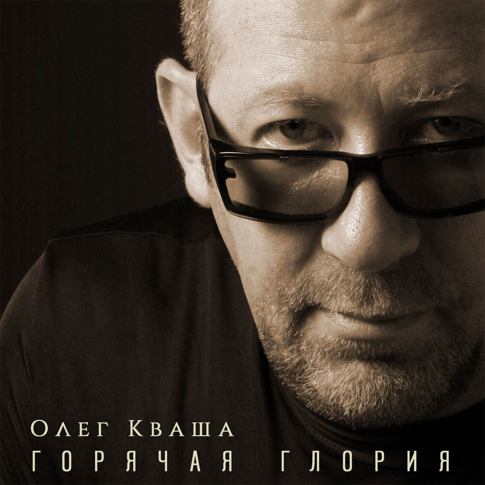 Олег кваша - Quara.ru