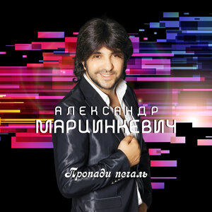 Пропади, печаль