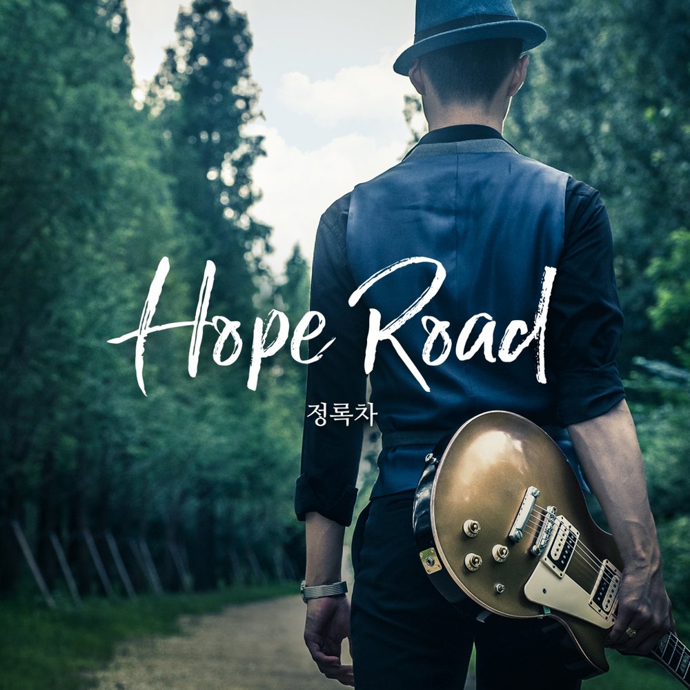 Hope музыка. Hope дорожные. Hope Road.