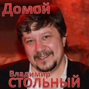 Домой