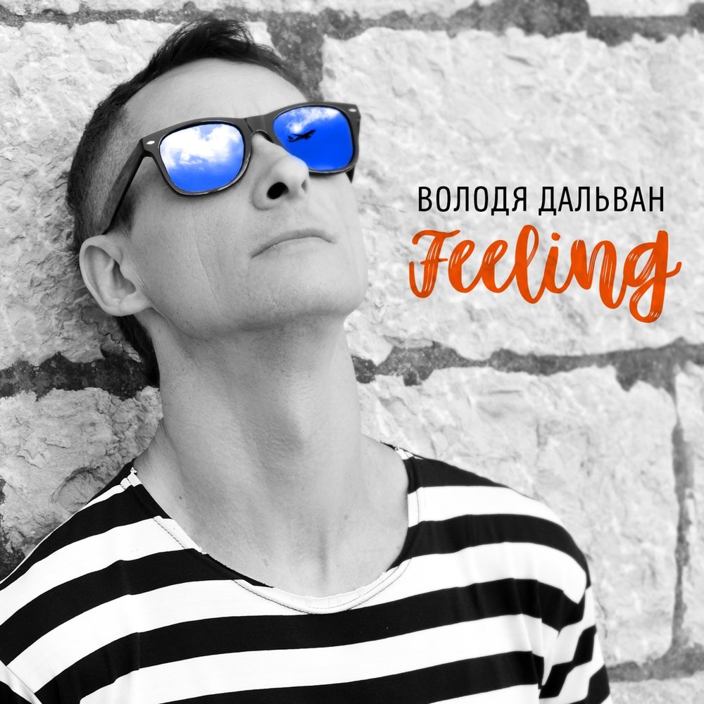 песня про вову. володя певец. ильягуев якуб юсуфович. фарт певец. льётся музыка текст.