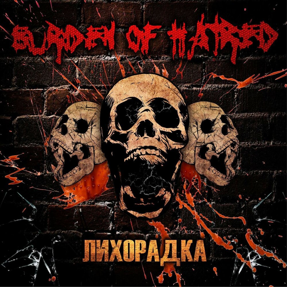 Книга лихорадка (герритсен т. Лихорадка слушать. Лихорадка слушать. Лихорадка слушать. Ха!мы!.