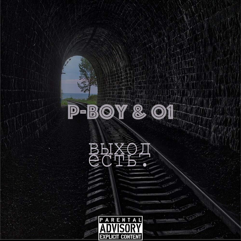 полимак. Corner boy p rolex diamonds. Twenty twenty two. исполнители песни psida boys. P boy.