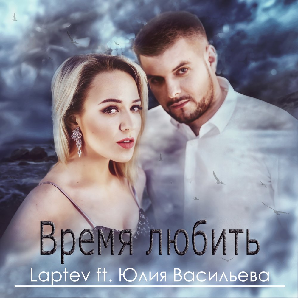 "юлия васильева" Юлия Васильева — слушать онлайн бесплатно на Яндекс Музыке в хорошем  качестве