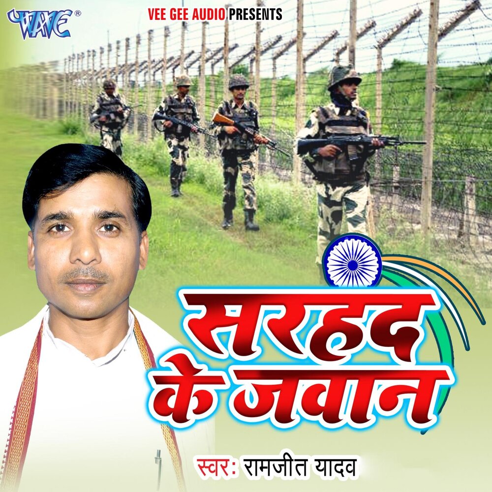 Jawan. Jawan mp3. Sarhad.