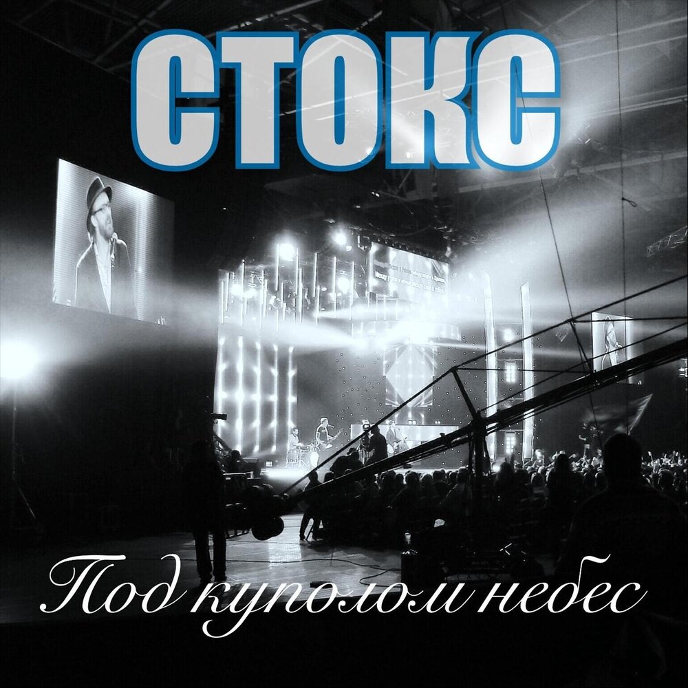 под куполом стивен кинг арт. небо под куполом песня. книга синие купола автор. купол над городом. под куполом неба.