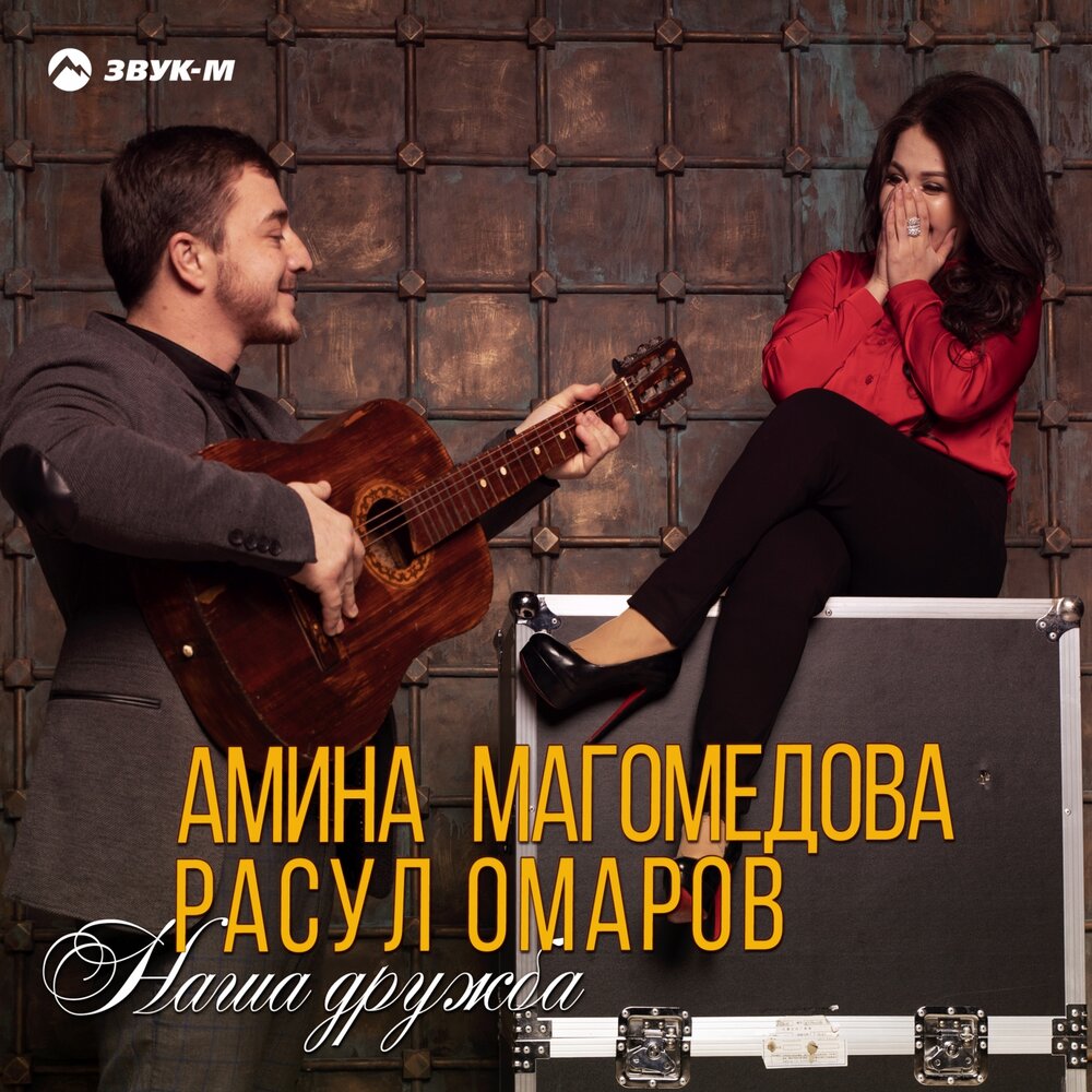 Группа беневша adas. Омар песни. Слушать песни омаров. Кудутль фото. Ренат омаров.