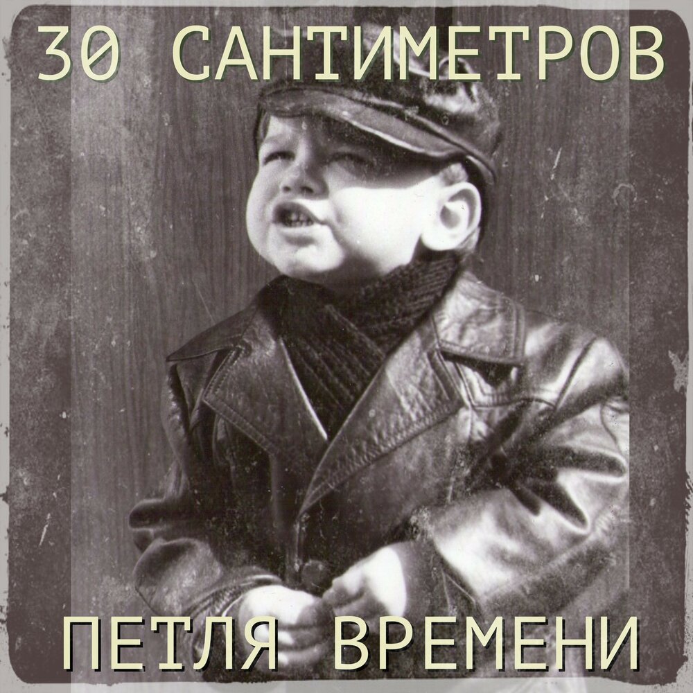 Быть не менее 30 см