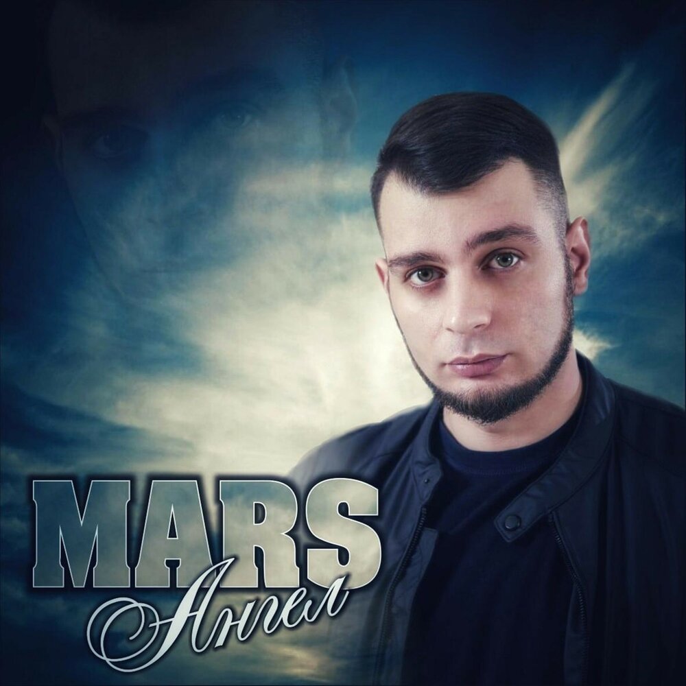 Angel mars. Mars ангел. Mars & Angels. Ангел на Марсе.