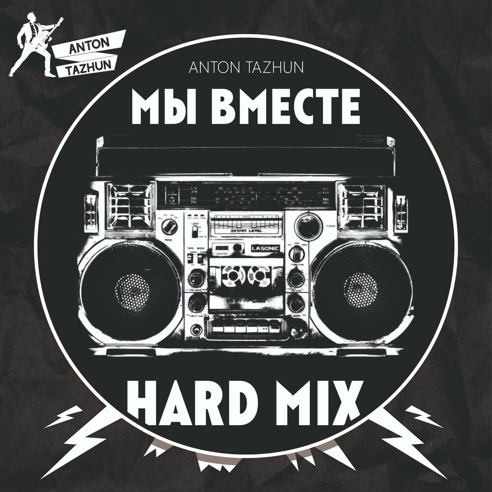 Вместе слушать. Русский рок микс. Hard Mix. Denis Jurison Rus Rock.