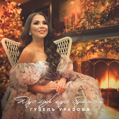 красивые татарские статусы. шигырь на татарском языке. дуслык коне. татарские статусы. стихотворение на татарском.