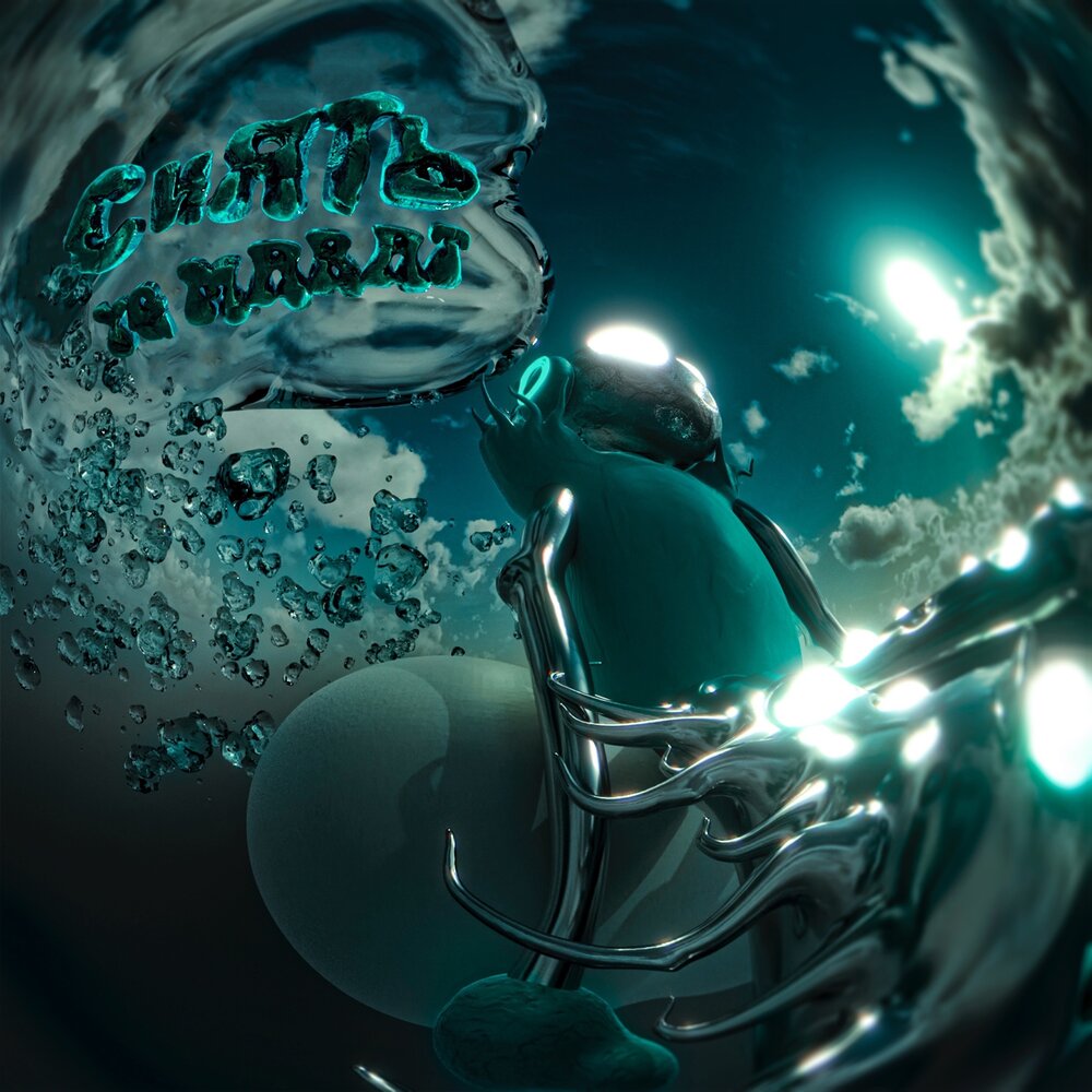 Сияние идеальный мир знак. Сияй speed up. Сияй speed up. Парные аватарки. Errias tell me - speed up.