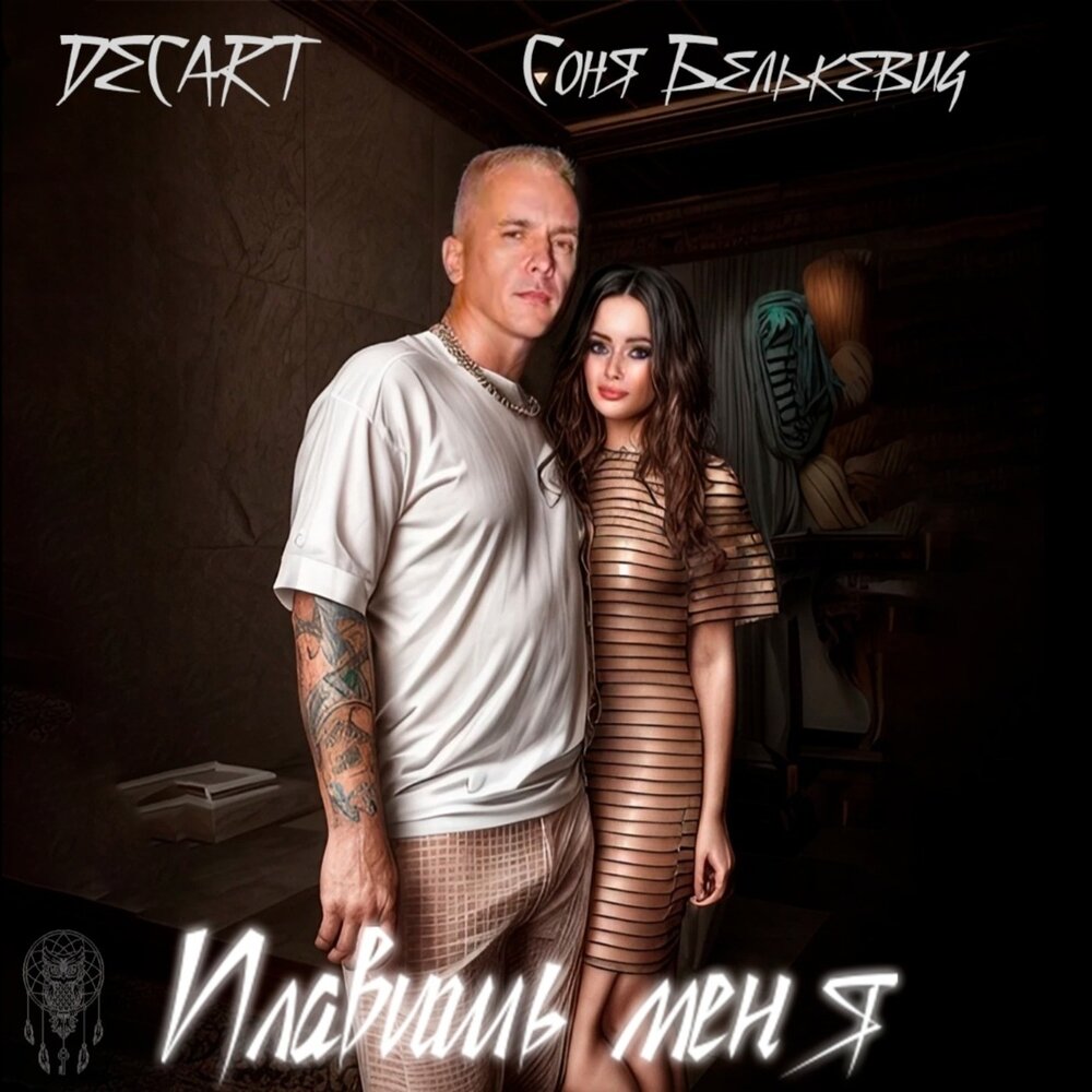 ты плавишь меня мое солнце. Mseven. эмма м искрами. песня плавь меня мое солнце. открытки с любовью и нежностью к мужчине.