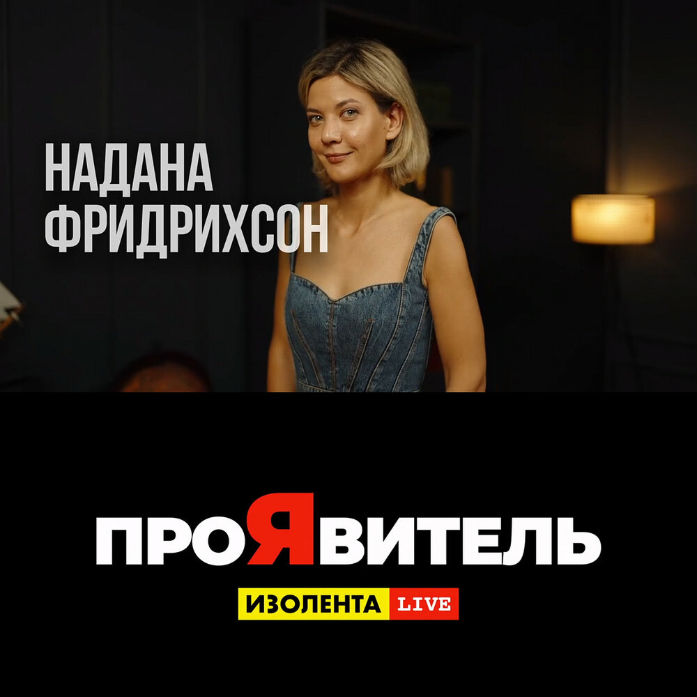Добрый вечер с наданой фридрихсон. Пучков фридрихсон. Надана фридрихсон вечер с владимиром соловьевым. Добрый вечер с наданой фридрихсон. Добрый вечер с наданой фридрихсон.