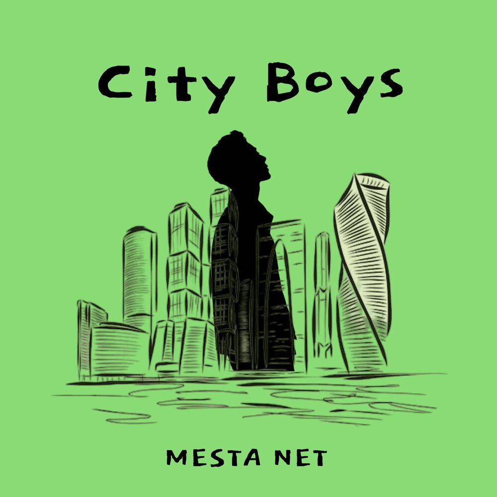 Нет места женщине. City boy. Mesta net.