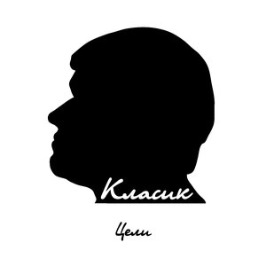 Цели