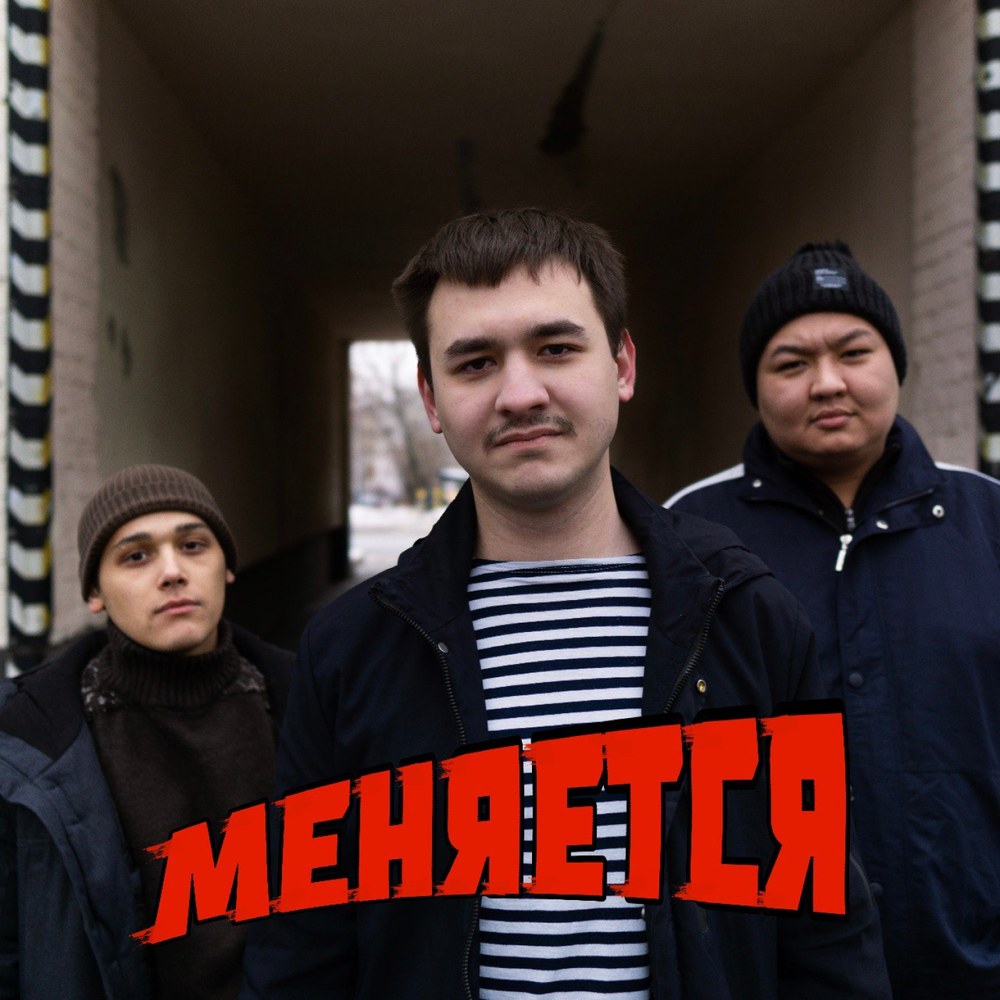 Не меняет исполнитель. Не меняет исполнитель