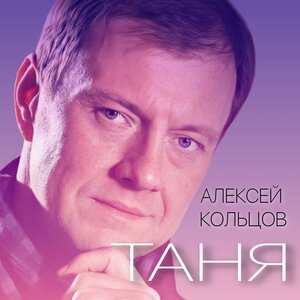Таня