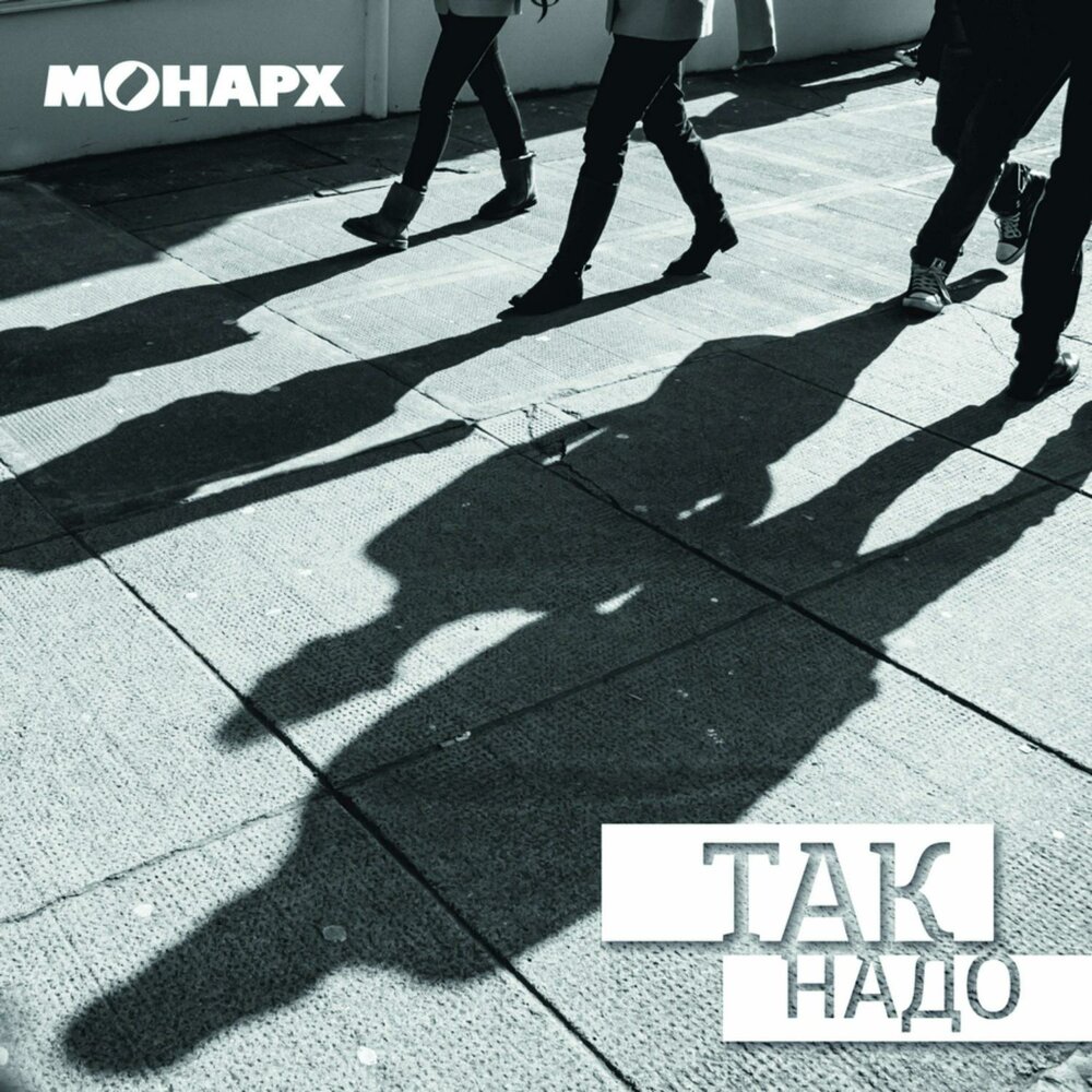 Монарх ориджинал. Монарх песни. Монарх песни. Harvel. Numina.