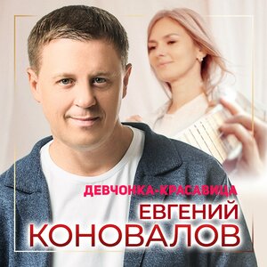 Девчонка-красавица