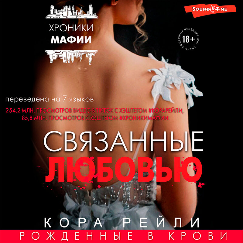 Связанные искушение читать. Современные книги про вампиров. Связанные искушение читать. Связанные любовью книга. Обложки книг коры рейли.