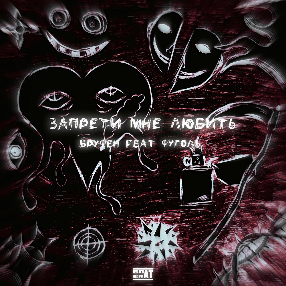 запретный альбом
