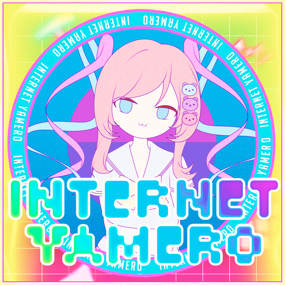 Песня интернет ямеро. Internet Yamero sati Akura.