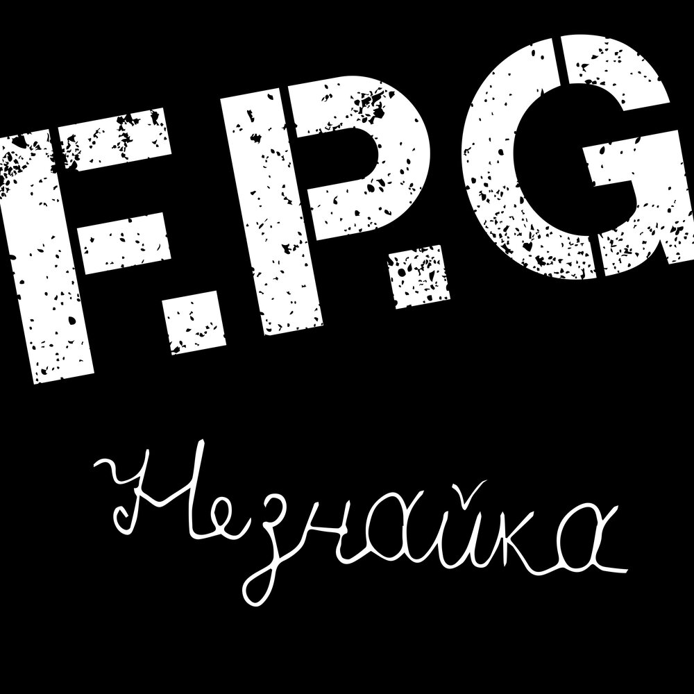 F.P.G. Группа f.p.g.. FPG.