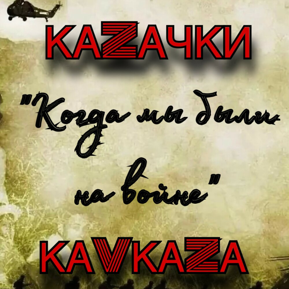 Песни кавказа. Кавказская музыка на русском. Кавказ обложка. Кавказские песни. Музыка кавказа.