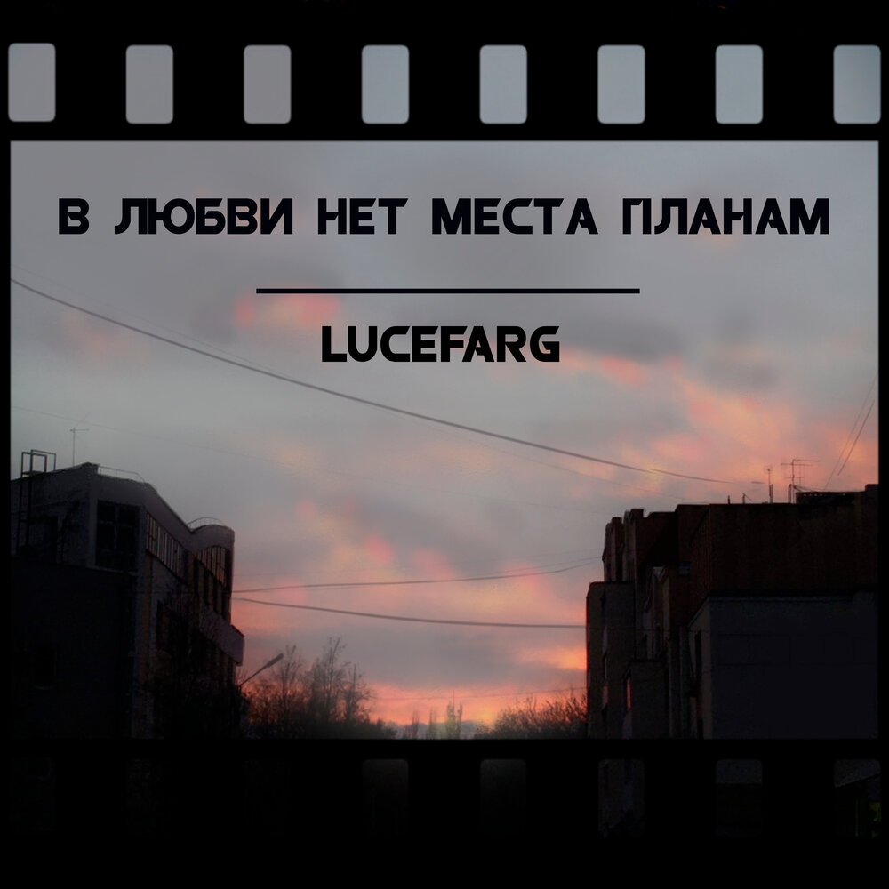 Планы слушать. Любви нет. Нет любви нет. В любви нет места. Любви нет картинки.