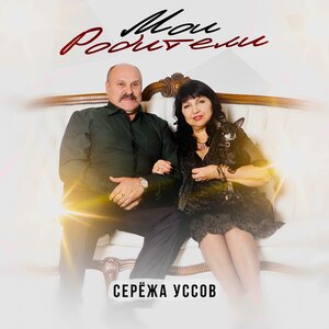 Мои родители